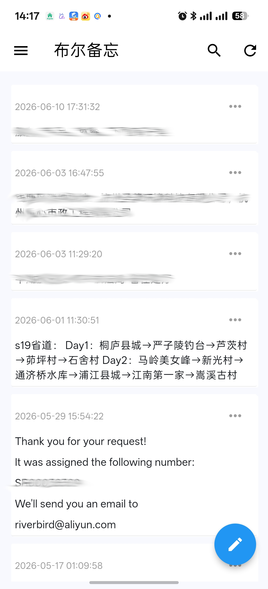 布尔备忘 安卓版 界面截图