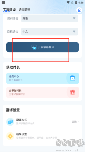 芒果字幕翻译 安卓版 无障碍设置界面