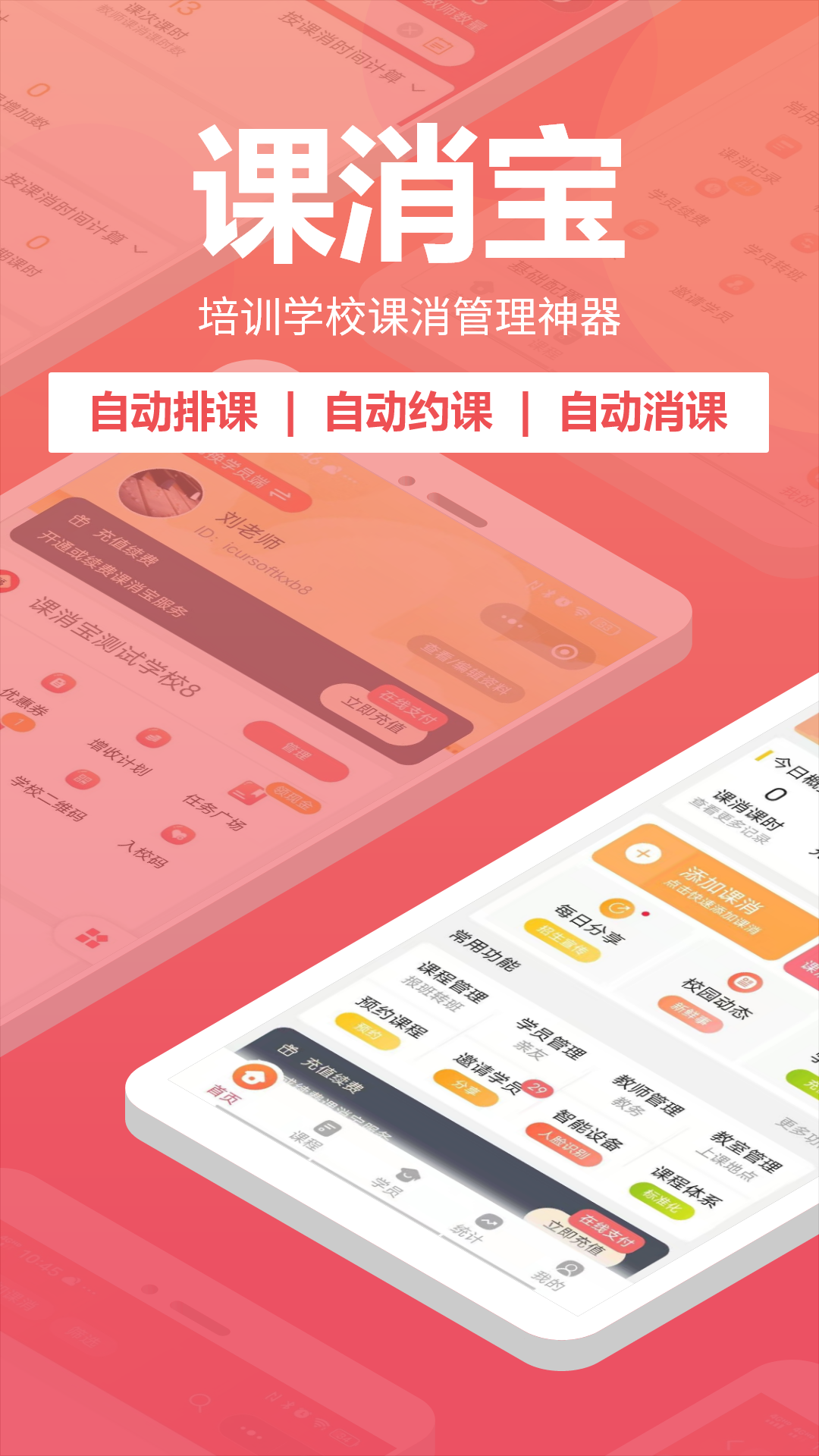 课消宝安卓版课时管理界面