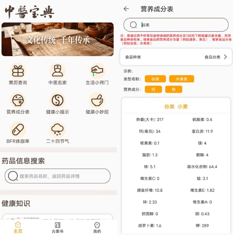 中医宝典安卓版 古籍阅读界面