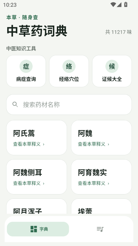 ��ҽ����1.1.2 ��ҽ�ż�����