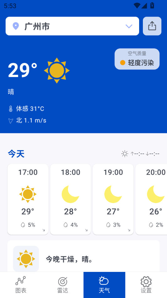 ����&�״�136.0 ʵʱ�����״�