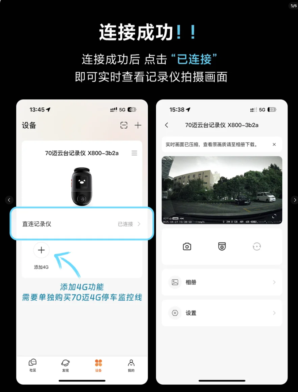 鹰眼行车记录仪安卓版 手机连接记录仪操作界面截图