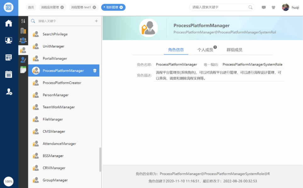 ECreator(易创建)企业应用流程配置与权限设置界面