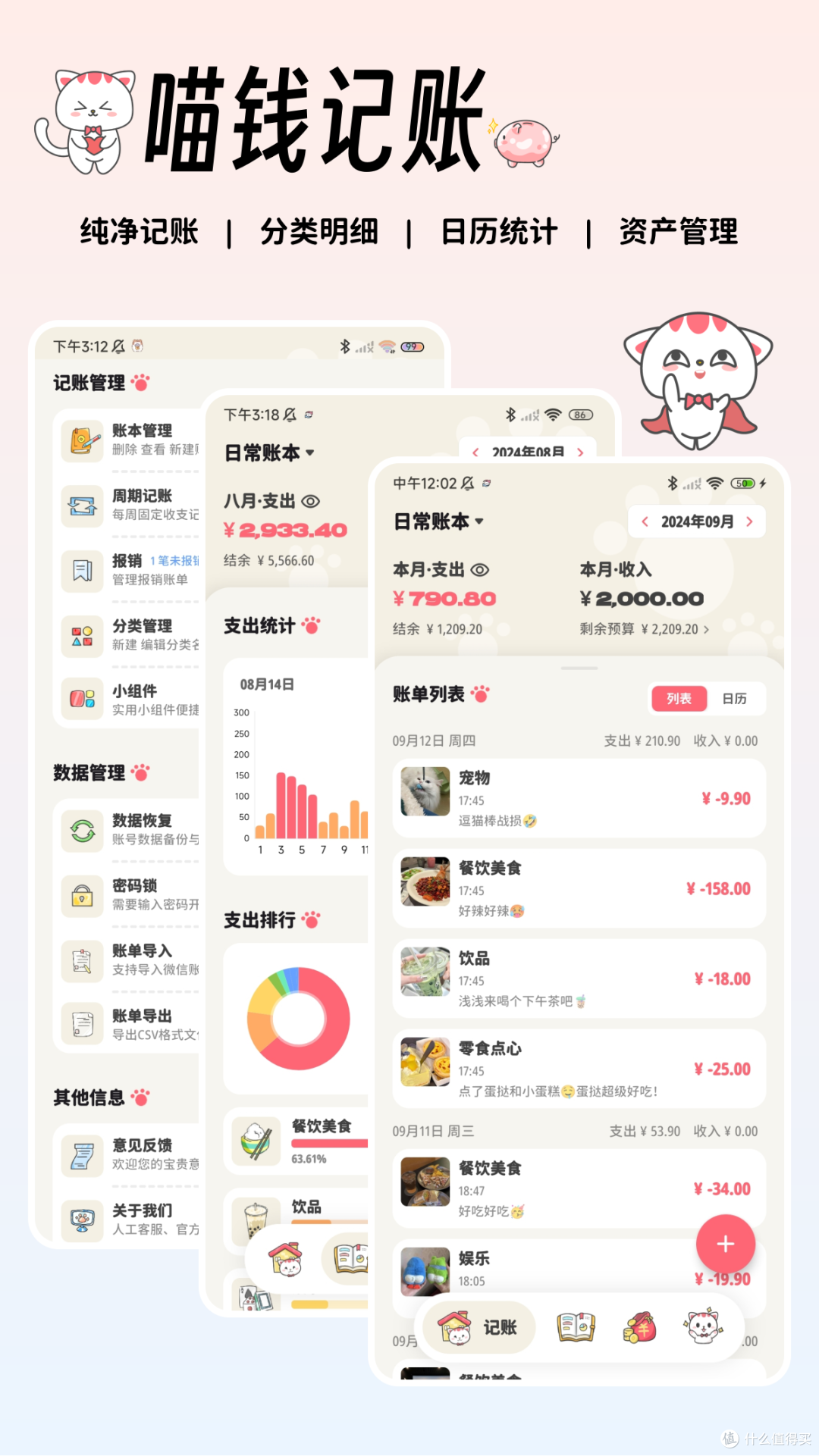 数记记账软件日常理财操作界面展示