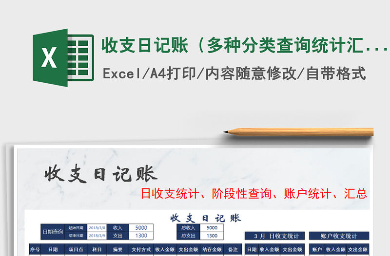 数记记账分类统计报表页面