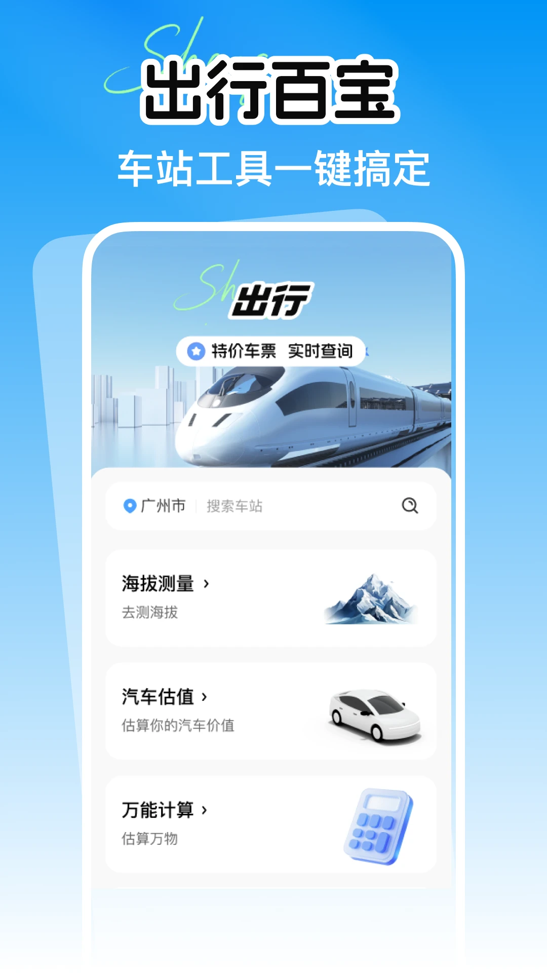 ��·����Ʊ��Ʊ��ѯ1.0.2 ��Ʊ��Ʊ����