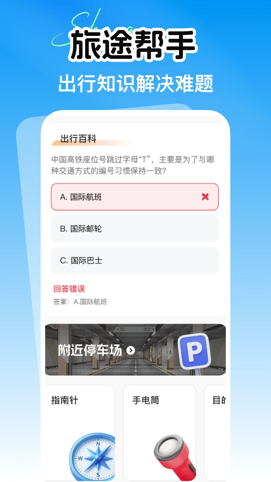 ��·����Ʊ��Ʊ��ѯ1.0.2 ��Ʊ��Ʊ����