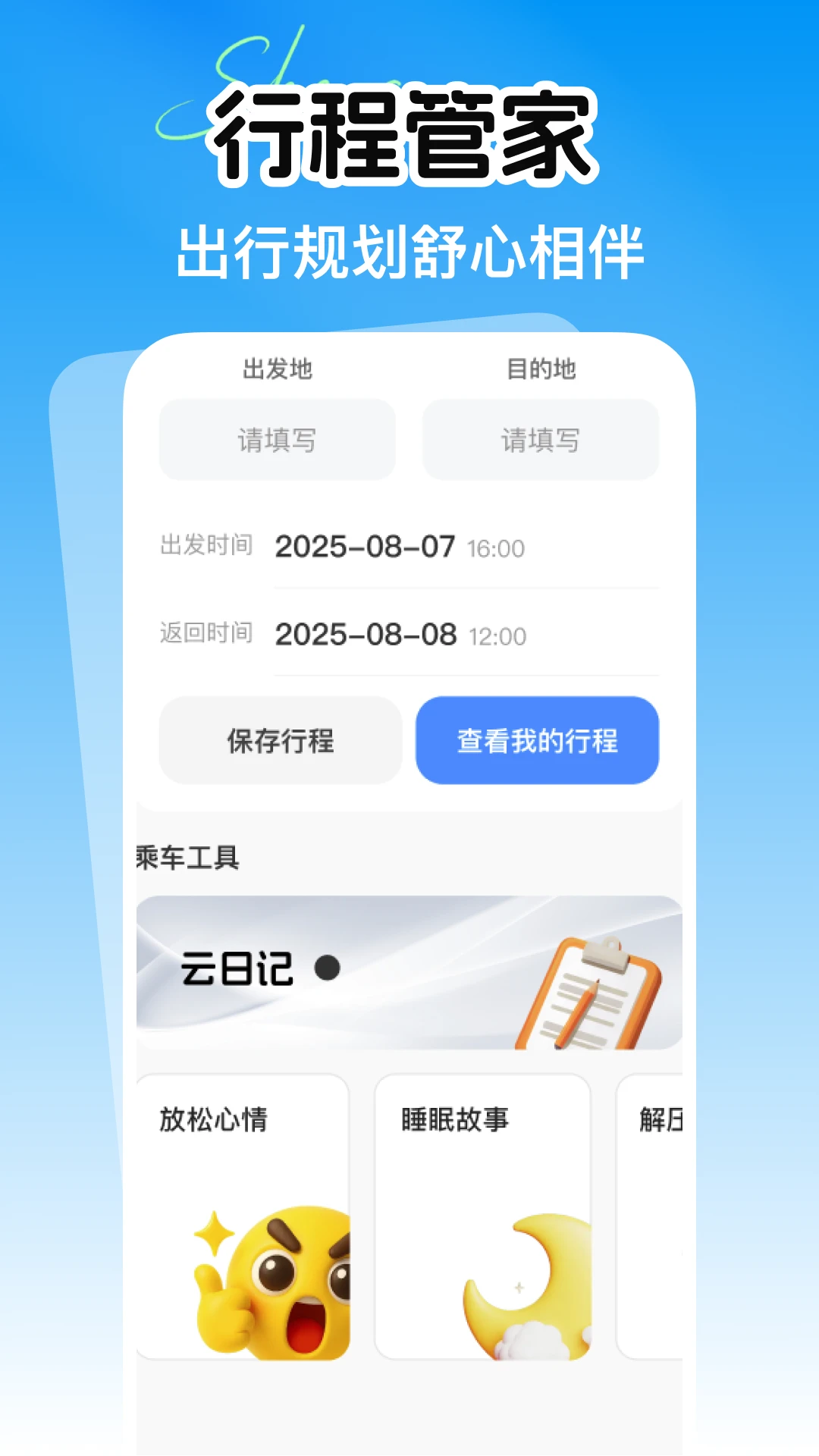 ��·����Ʊ��Ʊ��ѯ1.0.2 ��Ʊ��Ʊ����