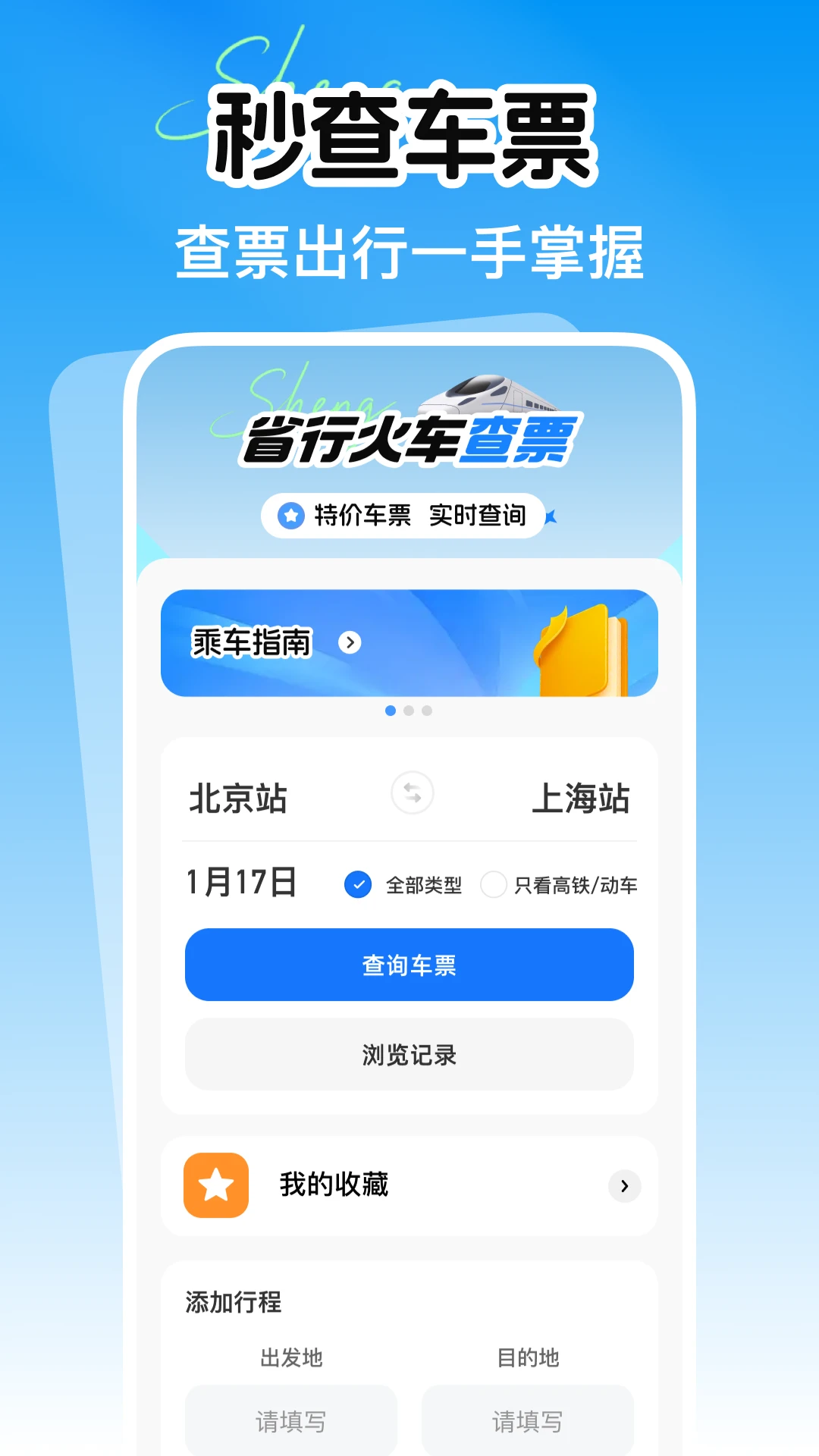 ��·����Ʊ��Ʊ��ѯ1.0.2 ��Ʊ��Ʊ����