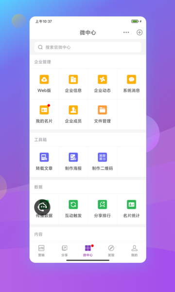 官微中心安卓版功能界面截图