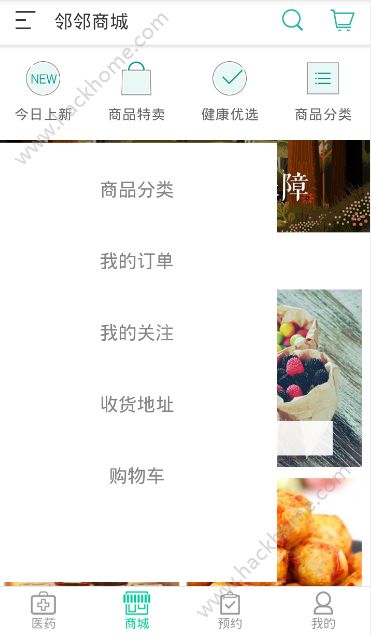 亿邻生活优 安卓版 界面