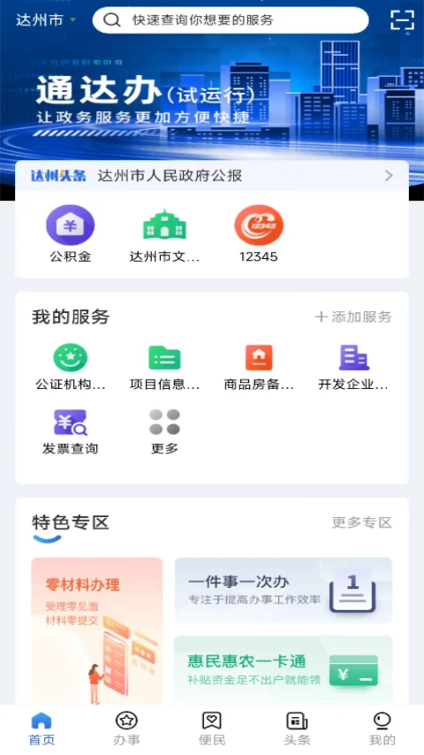 ͨ���2.5.8 �ƶ��칫����