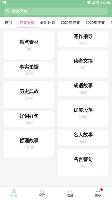 高考满分作文安卓版界面截图