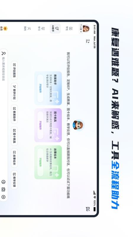 RICE AI 安卓版 界面截图