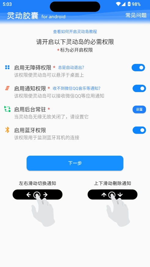 灵动常驻安卓版 悬浮胶囊设置界面截图