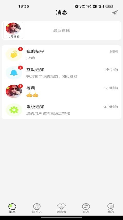青春路上 安卓版 时间轴界面截图