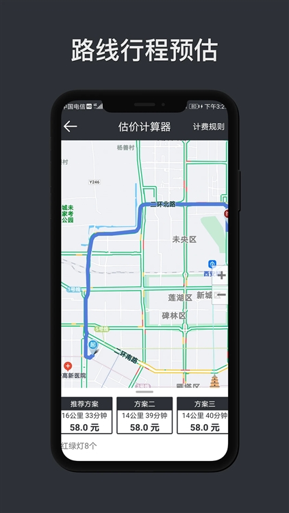 代驾计价助手安卓版计费界面