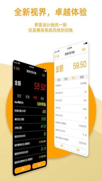 代驾计价器app下载安卓版