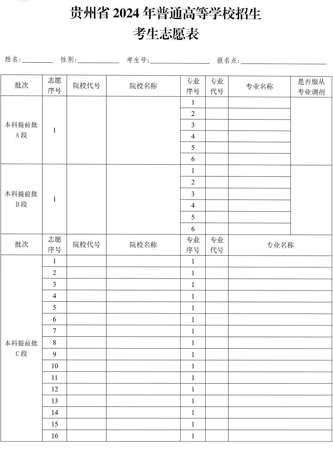 志愿填报助手一2027高考 模拟填报 导出志愿表