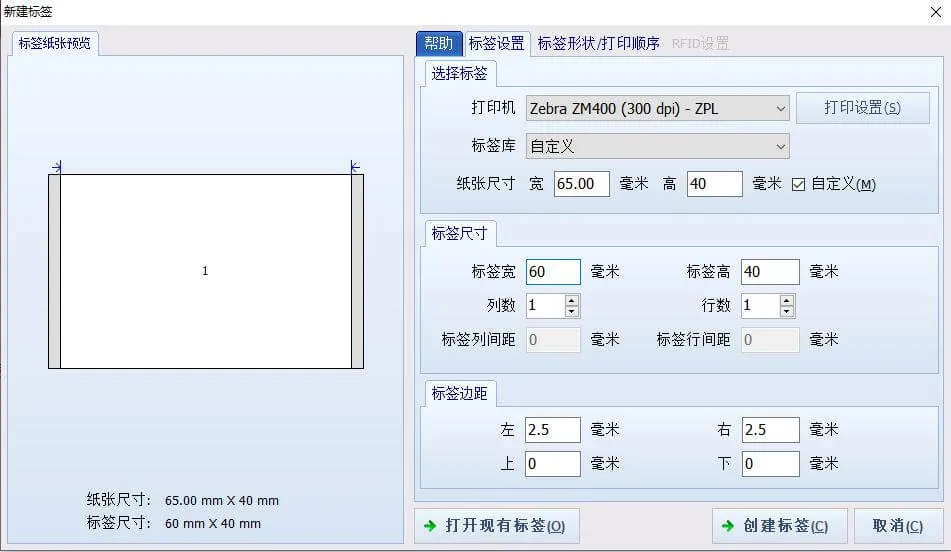易标签标签模板尺寸设置界面配图