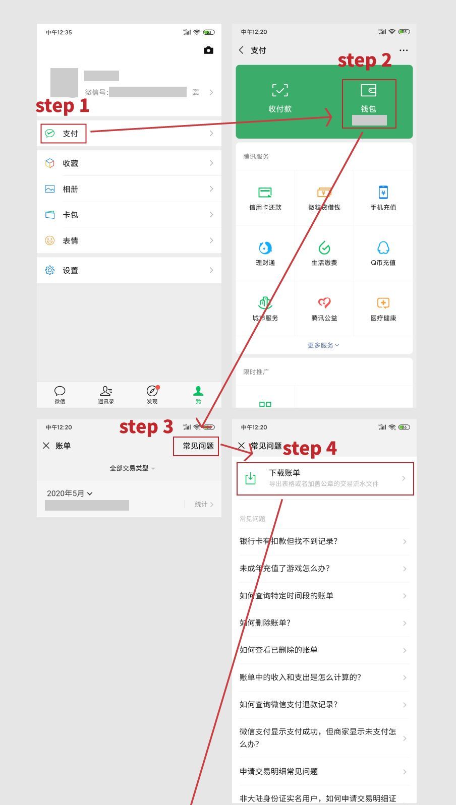 微宝新手使用教程全流程操作界面截图