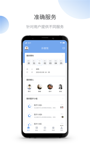 微之显安卓版 数据面板界面
