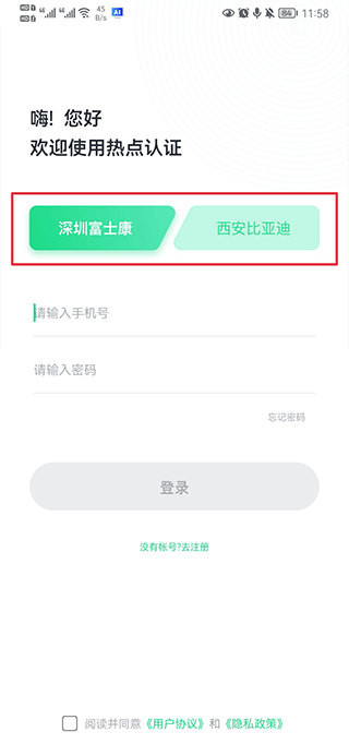 热点认证 安卓版 手机WiFi认证界面