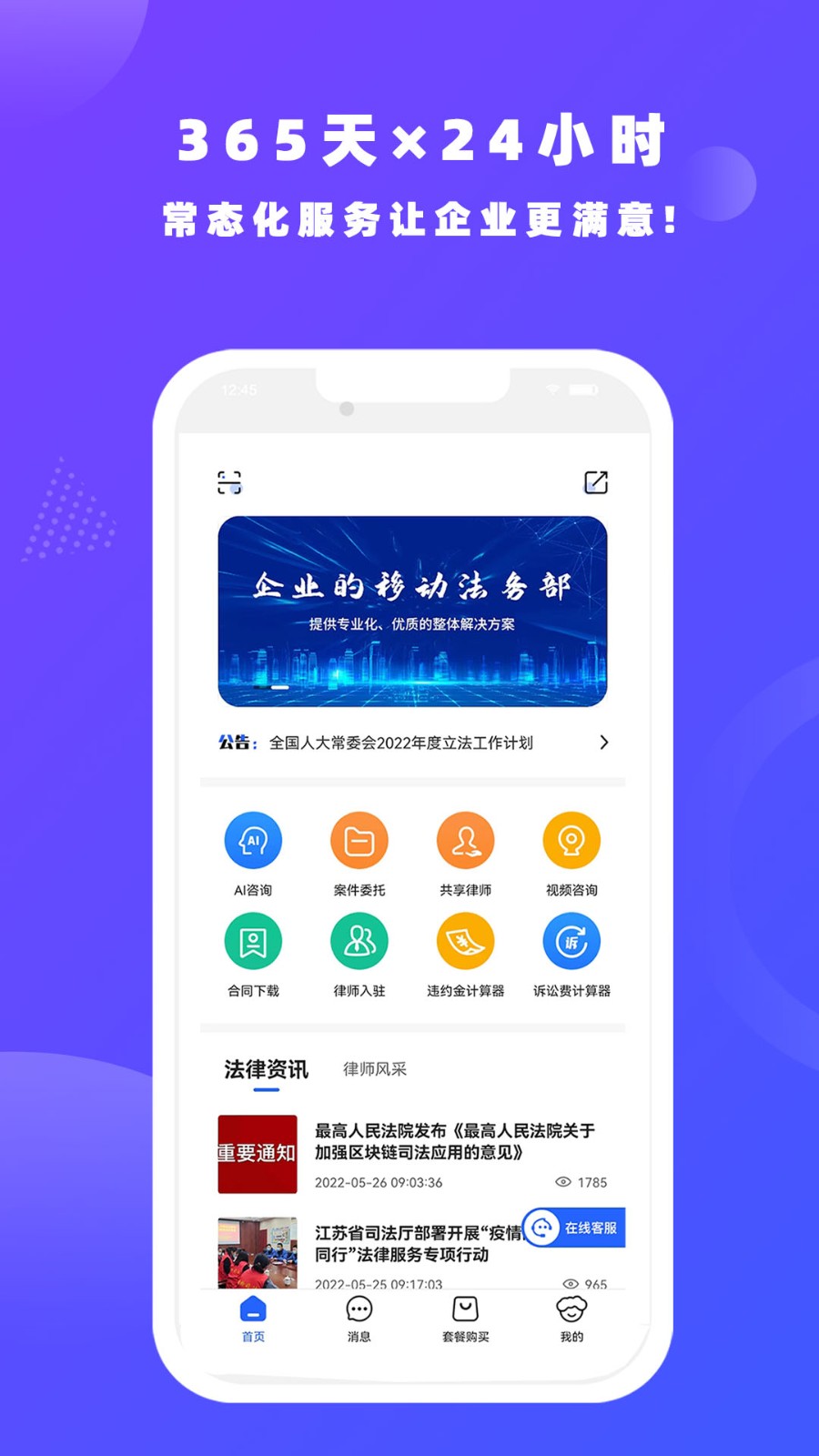 律小友安卓版 法律咨询界面