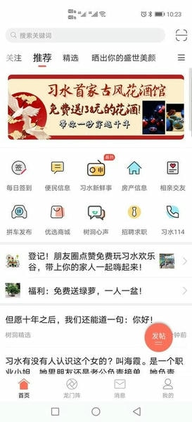 习水生活网 安卓版 界面功能展示图