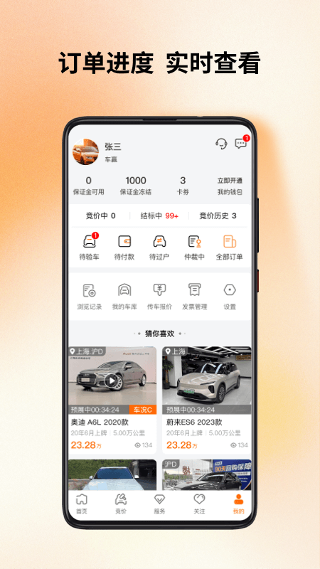 联盟拍安卓版竞拍界面截图