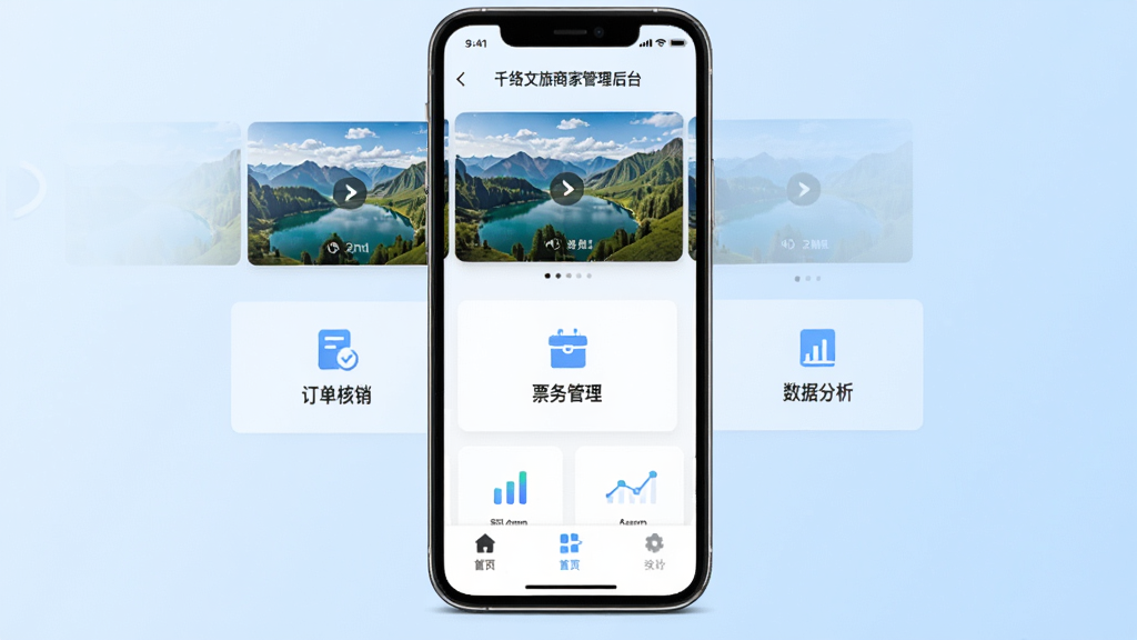 一张手机屏幕展示千络文旅商家管理后台首页界面,页面顶部为景区风景轮播图,中部排列订单核销、票务管理、数据分析等功能图标,底部为导航栏,背景为浅蓝色渐变,风格简洁现代,画面干净无多余元素,高清画质