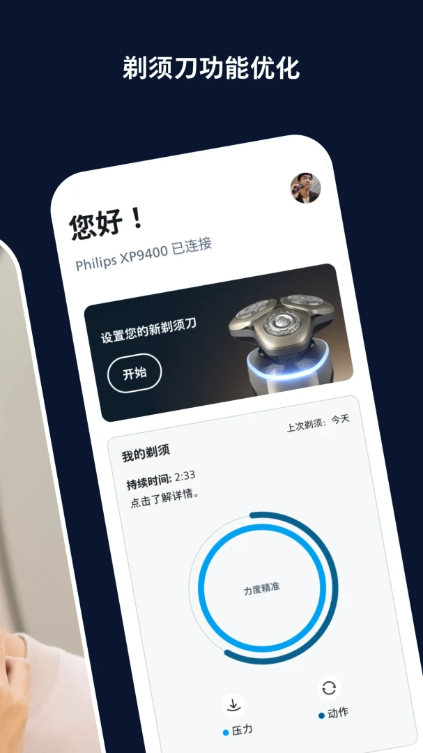 ��ʿ����(Philips GroomTribe)9.7.0 ������������