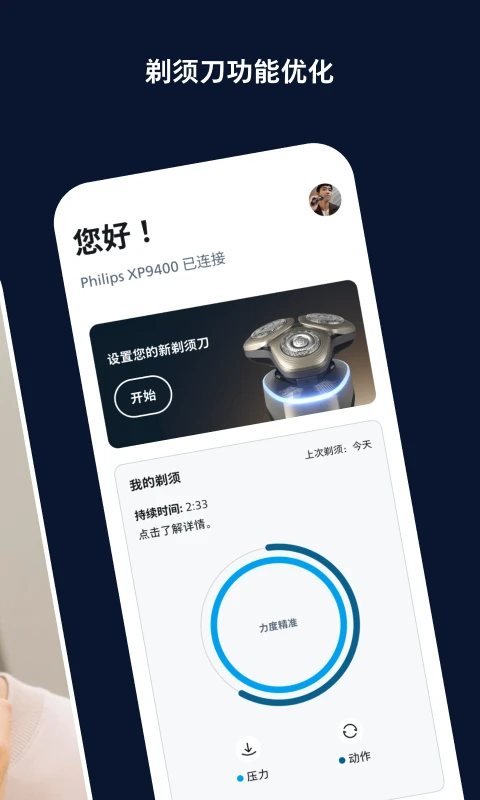 ��ʿ����(Philips GroomTribe)9.7.0 ������������
