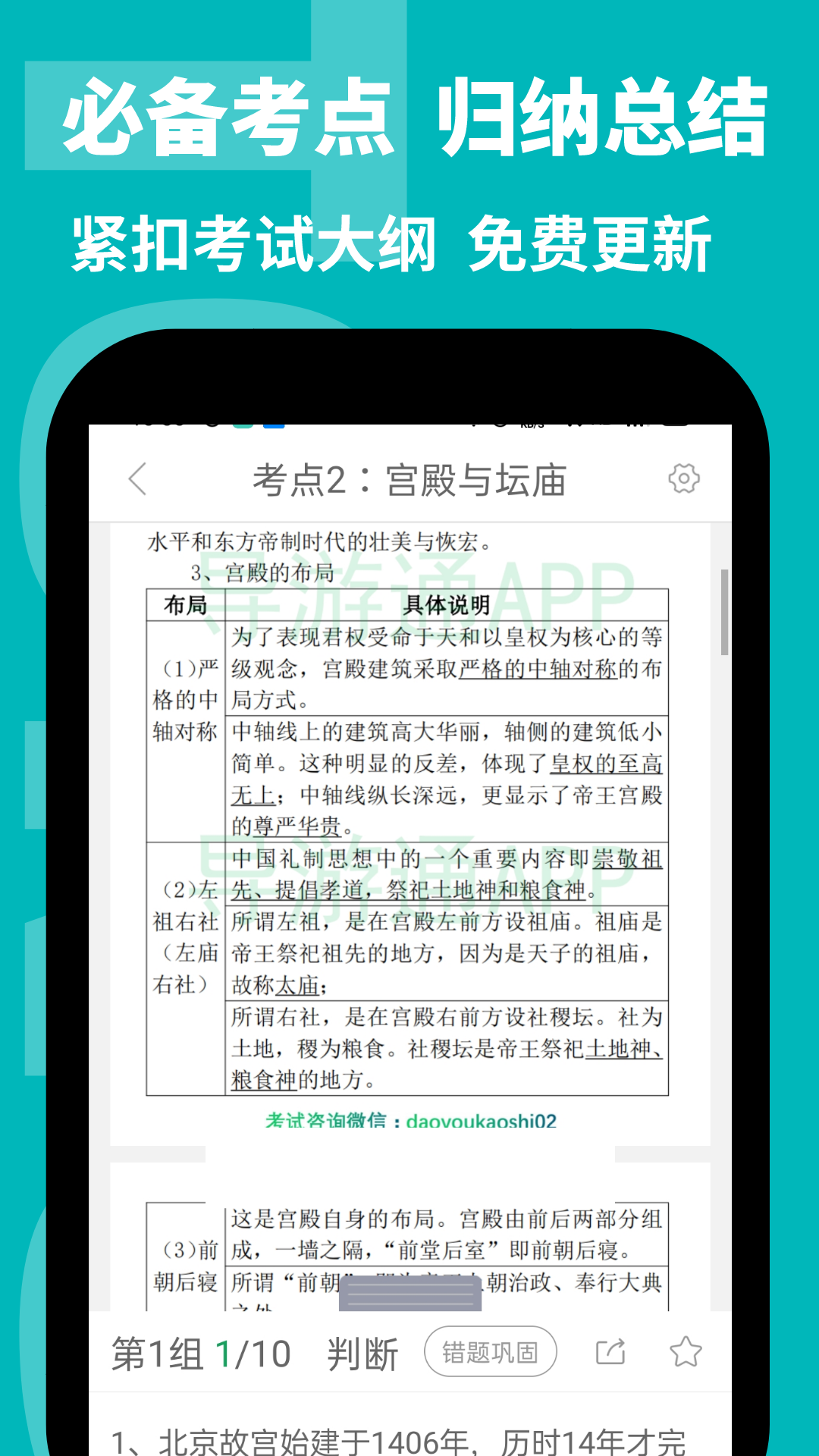 导游通安卓版题库练习界面截图