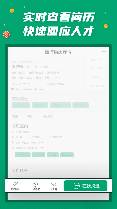 ���н�ʦ3.1.5 ��ʦ��ְ��Ƹ