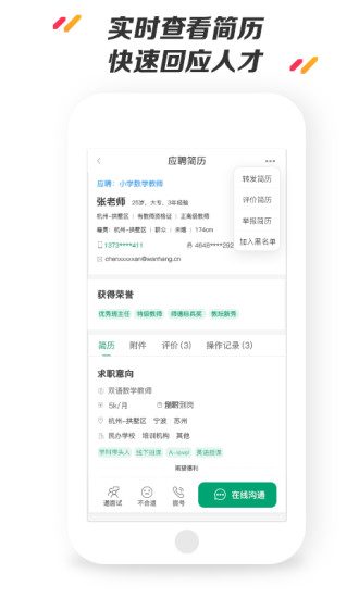 万行教师安卓版 岗位搜索界面截图
