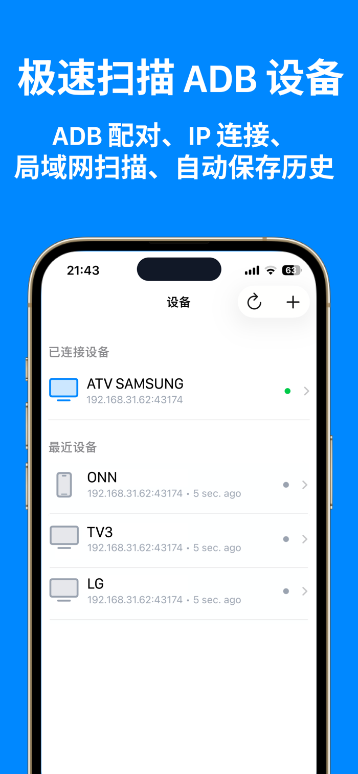 ADB Remote ATV 安卓版 无线调试连接界面