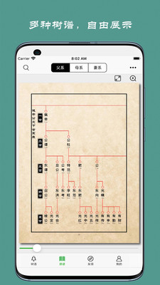 族记安卓版家谱界面截图