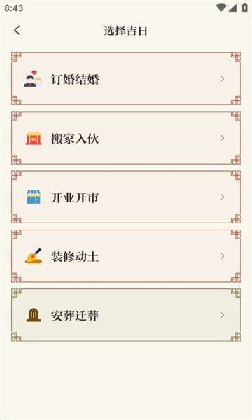 易掌经 安卓版 排盘界面