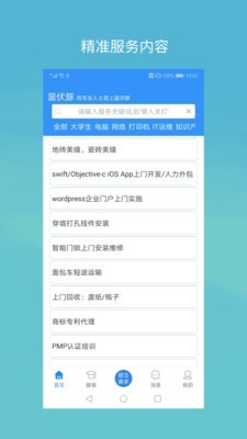 蓝伏豚安卓版下载界面