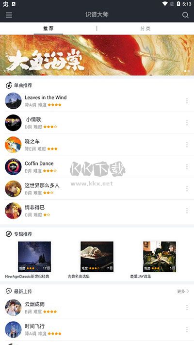 识谱大师安卓版拍照识谱功能界面