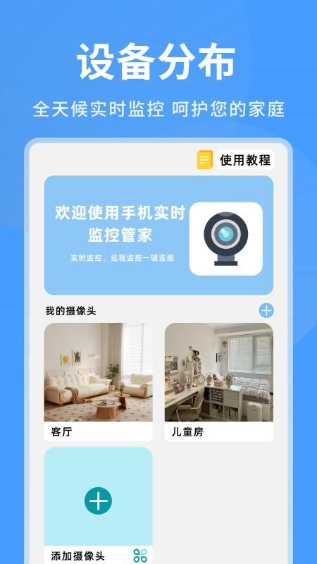 手机远程看家监控 安卓版 实时预览界面