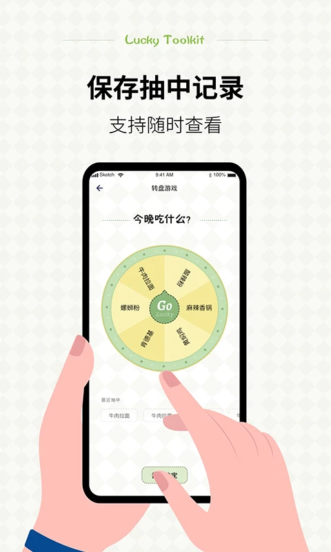 小选择幸运转 安卓版 转盘界面截图
