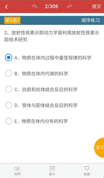 南琼考试安卓版题库练习界面截图
