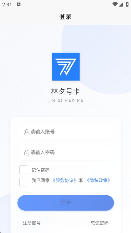 林夕号卡安卓版套餐办理界面截图