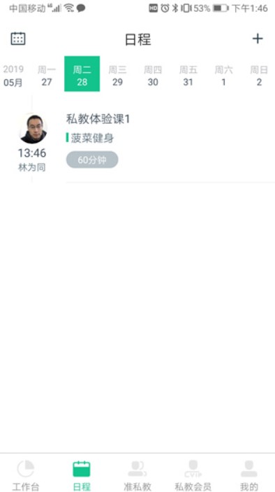 菠菜教练安卓版 课程管理界面