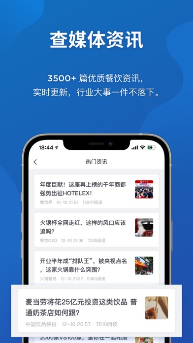窄门餐眼 安卓版 品牌门店数据界面