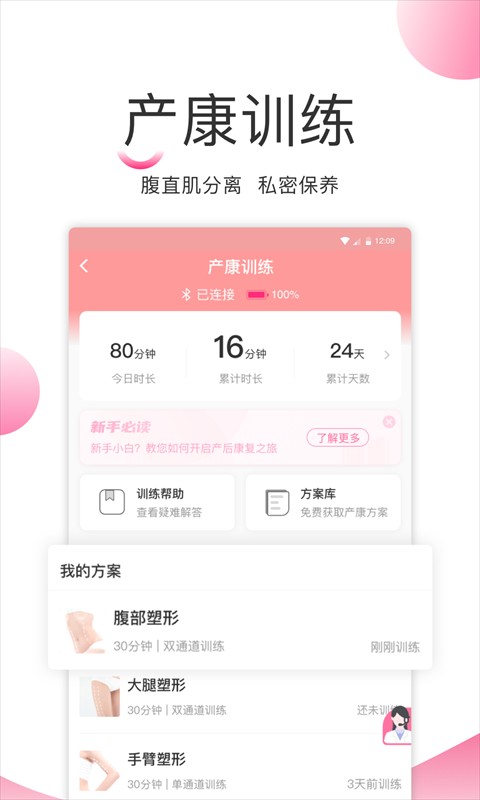 澜安卓版 盆底肌训练界面