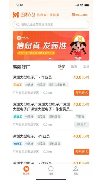华辉人力安卓版 招聘界面